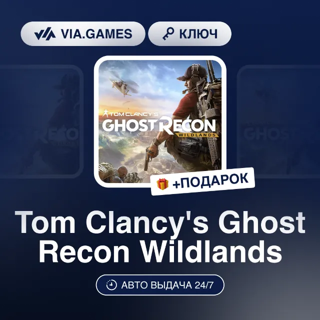 Tom Clancy's Ghost Recon Wildlands (Ubisoft / Uplay Ключ) Европейский Союз + ПОДАРОК