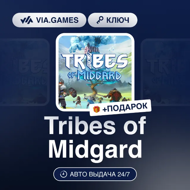 Tribes of Midgard (Steam Ключ) РФ-СНГ-МИР + ПОДАРОК