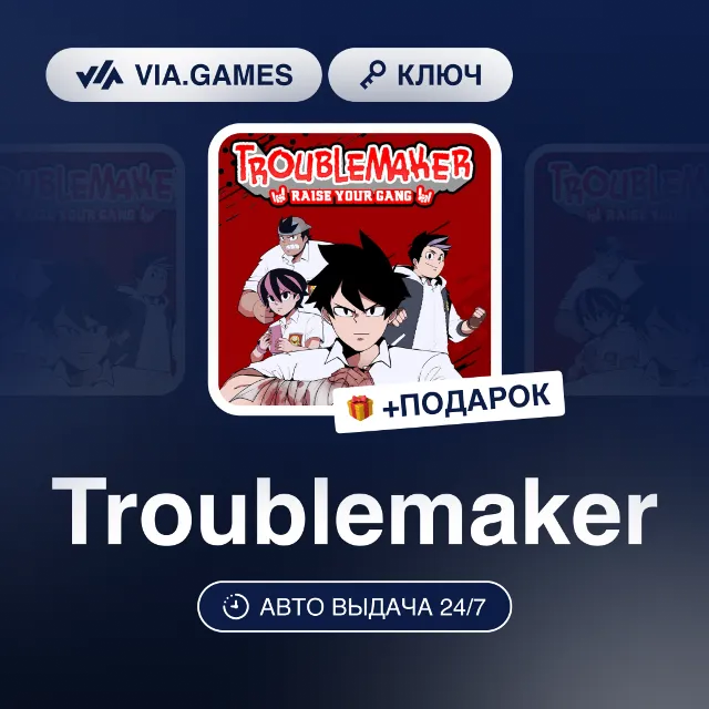Troublemaker (Steam Ключ) РФ-СНГ-МИР + ПОДАРОК