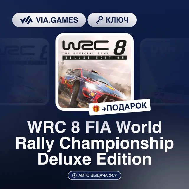 WRC 8 FIA World Rally Championship Deluxe Edition (Steam Ключ) СНГ-МИР (БЕЗ РФ-РБ) +
