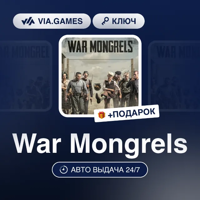 War Mongrels (Steam Ключ) РФ-СНГ-МИР + ПОДАРОК