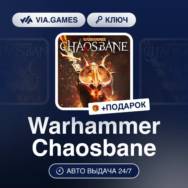 Warhammer Chaosbane (Steam Ключ) РФ-СНГ-МИР + ПОДАРОК