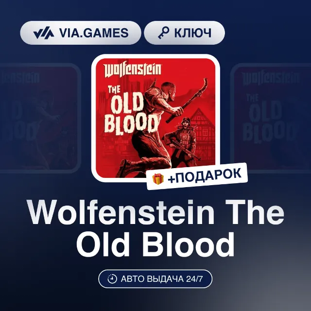 Wolfenstein The Old Blood (Steam Ключ) МИР (Не все страны) + ПОДАРОК