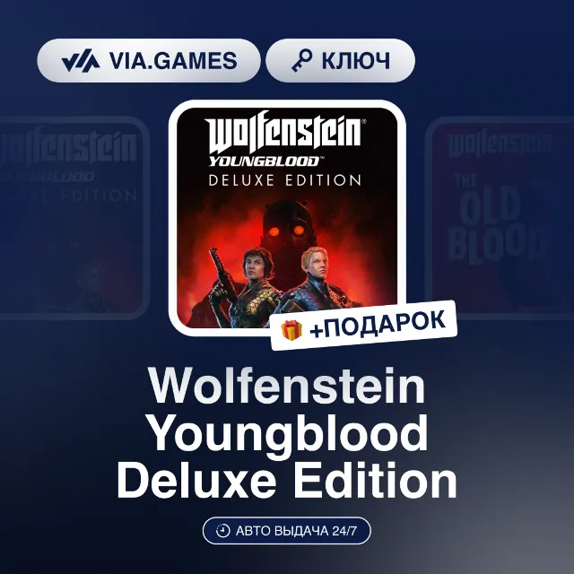 Wolfenstein Youngblood Deluxe Edition (Steam Ключ) СНГ-МИР (БЕЗ РФ) + ПОДАРОК