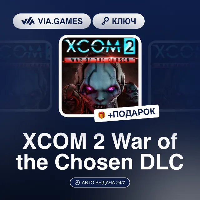 XCOM 2 War of the Chosen DLC (Steam Ключ) Европейский Союз + ПОДАРОК