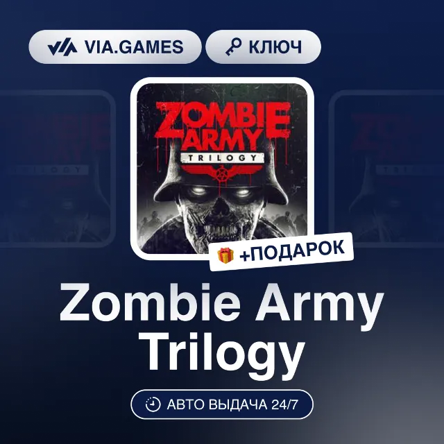 Zombie Army Trilogy (Steam Ключ) РФ-СНГ-МИР + ПОДАРОК