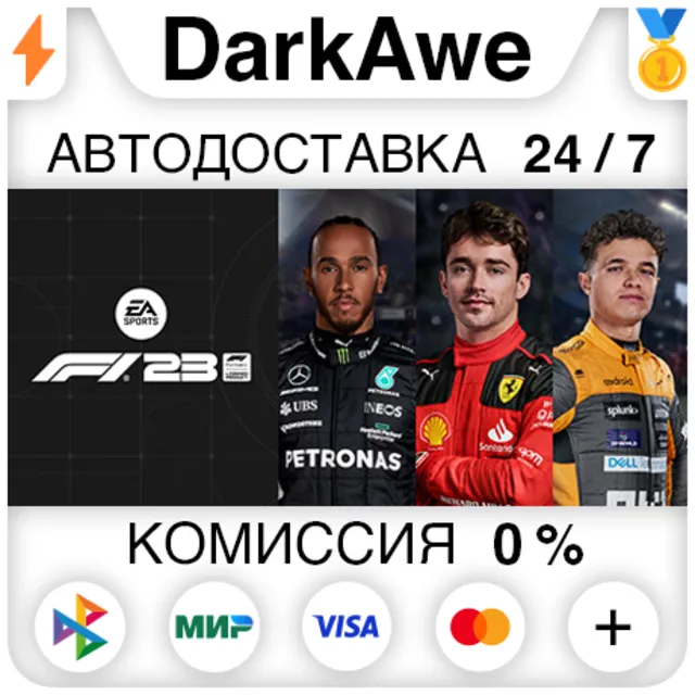 F1® 23 +ВЫБОР STEAM•RU ⚡️АВТОДОСТАВКА 💳0%