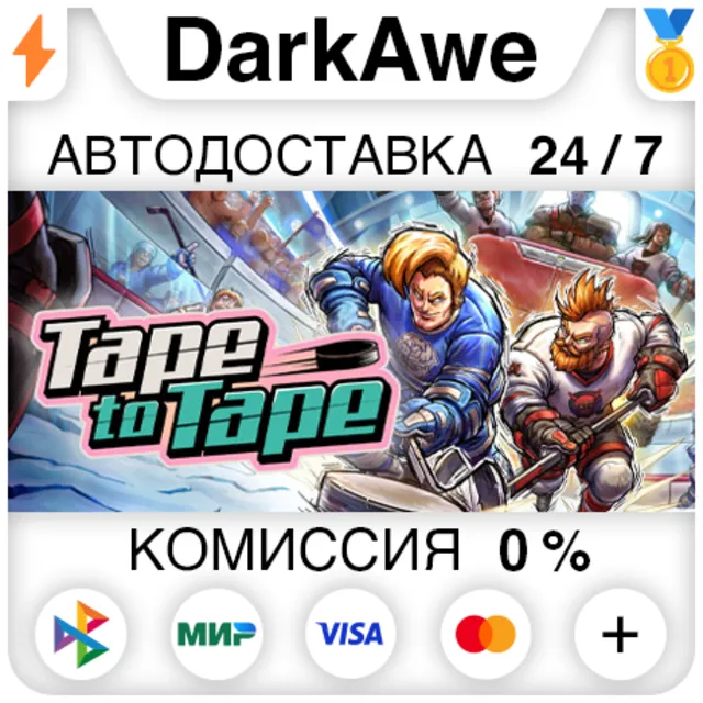 Tape to Tape STEAM•RU ⚡️АВТОДОСТАВКА 💳0%