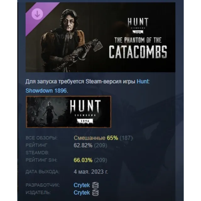 Hunt: Showdown 1896 The Phantom of the Catacombs DLC AUTODELIVERY STEAM РОССИЯ