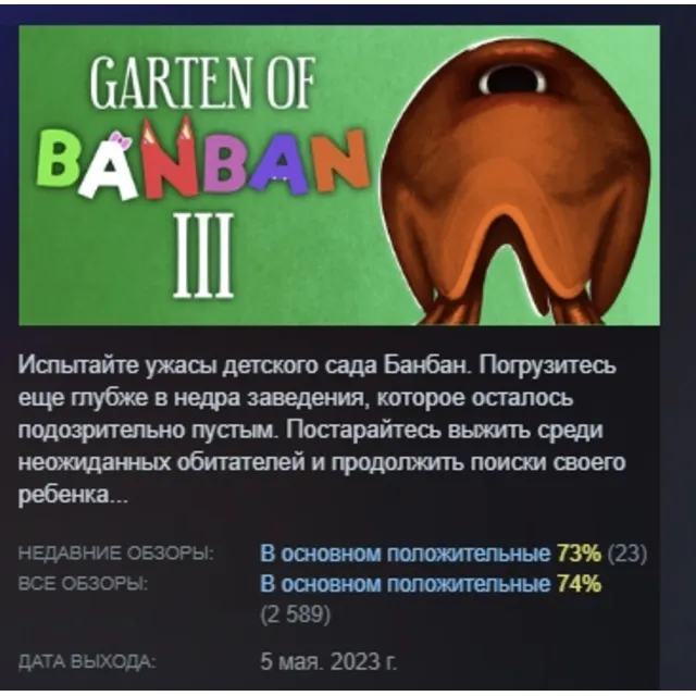 Garten of Banban 3 АВТОДОСТАВКА STEAM GLOBAL МГНОВЕННО ЛИЦЕНЗИЯ