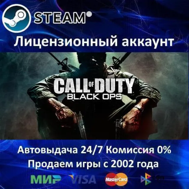 ✅Call Of Duty: Black Ops (1) DE✔️Steam⭐Аренда Аккаунта✔️Онлайн⭐0% Карты💳