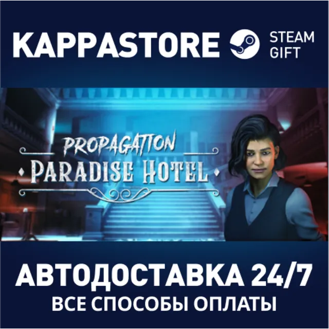 Propagation: Paradise Hotel⚡АВТОДОСТАВКА Steam Россия