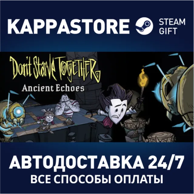 Don't Starve Together⚡АВТОДОСТАВКА Steam Россия