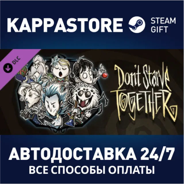 Don't Starve Together: Snowfallen Survivors Chest⚡АВТОД