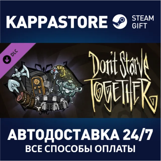 Don't Starve Together: Victorian Belongings Chest⚡АВТОД