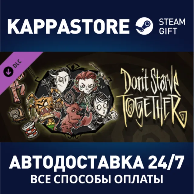 Don't Starve Together: Starter Pack 2020⚡АВТОДОСТАВКА S
