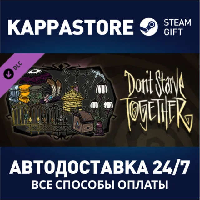 Don't Starve Together: Victorian Antiques Chest⚡АВТОДОС