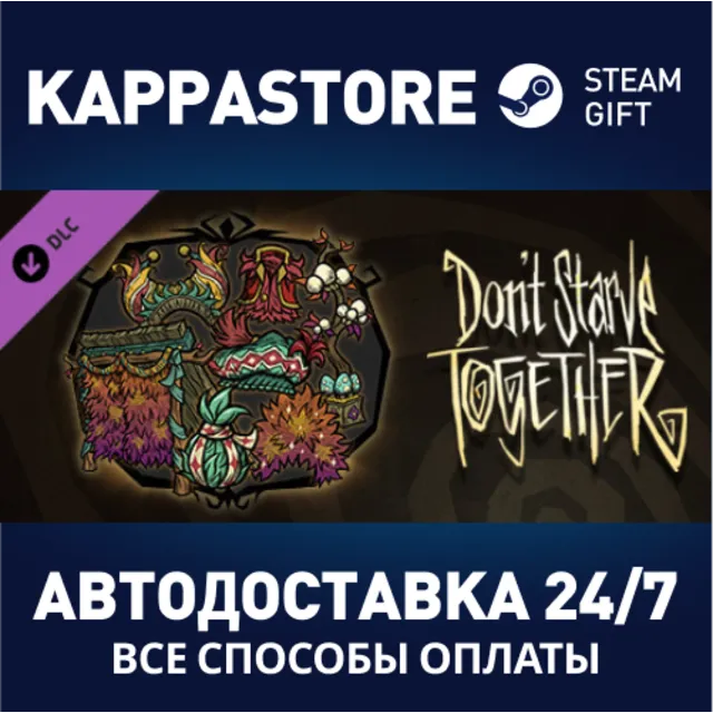 Don't Starve Together: Midsummer Cawnival Chest⚡АВТОДОС