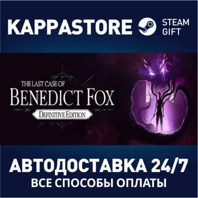 The Last Case of Benedict Fox⚡АВТОДОСТАВКА Steam RU