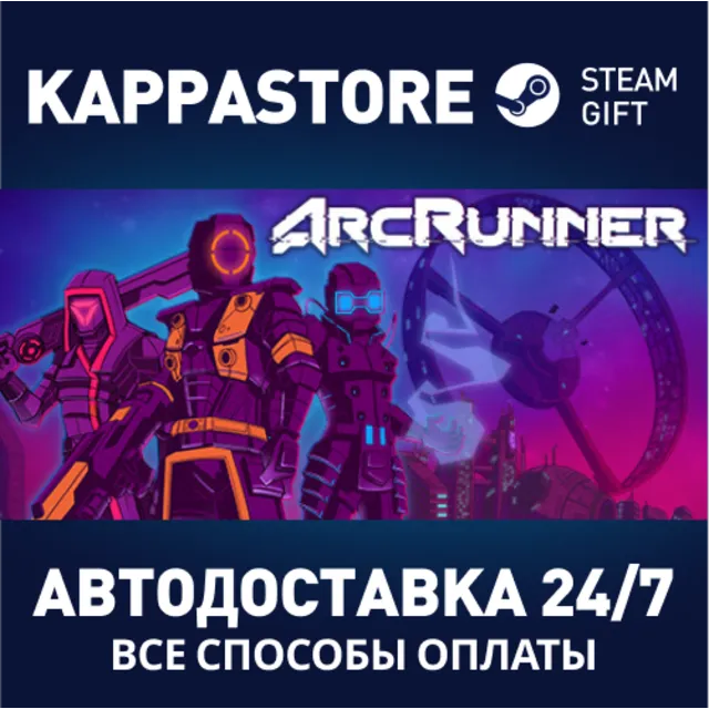 ArcRunner⚡АВТОДОСТАВКА Steam Россия