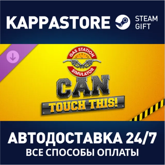 Gas Station Simulator - Can Touch This DLC⚡АВТОДОСТАВКА