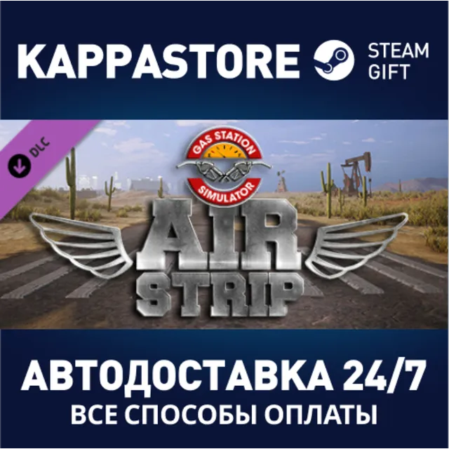 Gas Station Simulator - Airstrip DLC⚡АВТОДОСТАВКА Steam