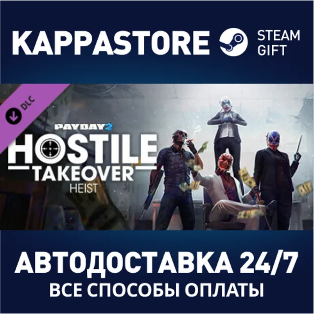 PAYDAY 2: Hostile Takeover Heist⚡АВТОДОСТАВКА Steam RU