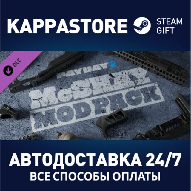 PAYDAY 2: McShay Mod Pack⚡АВТОДОСТАВКА Steam Россия