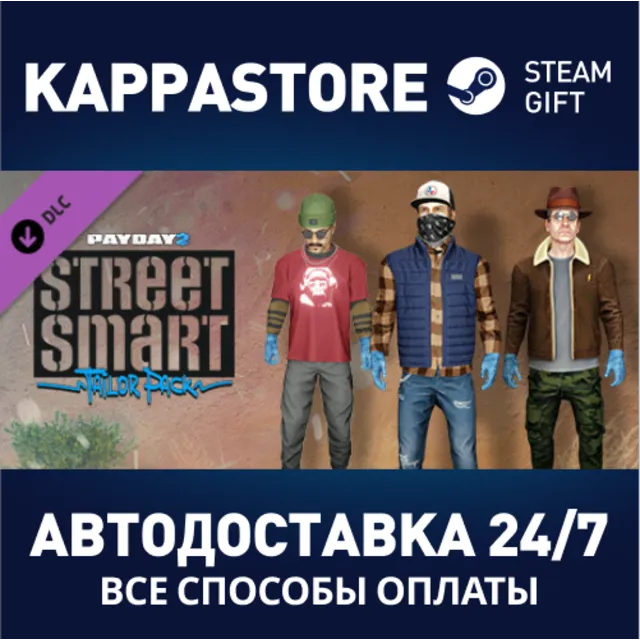 PAYDAY 2: Street Smart Tailor Pack⚡АВТОДОСТАВКА Steam R