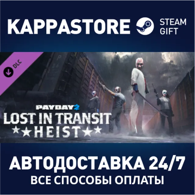 PAYDAY 2: Lost in Transit Heist⚡АВТОДОСТАВКА Steam RU