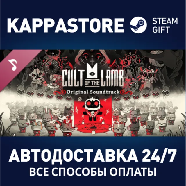 Cult of the Lamb Soundtrack⚡АВТОДОСТАВКА Steam Россия