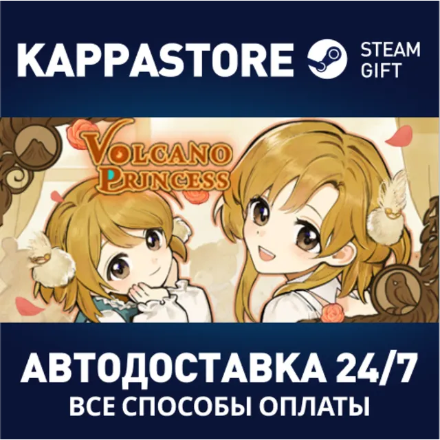 Volcano Princess⚡АВТОДОСТАВКА Steam Россия