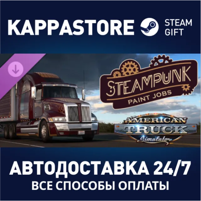 American Truck Simulator - Steampunk Paint Jobs Pack⚡АВ