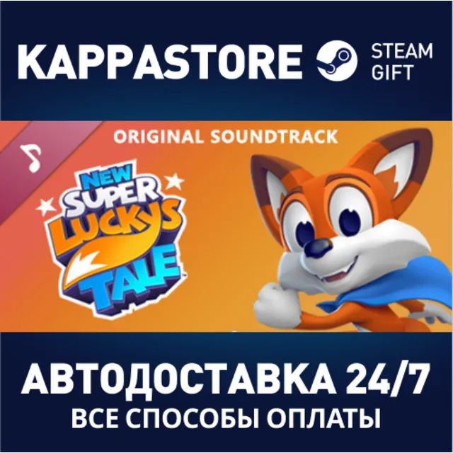 New Super Lucky's Tale Soundtrack⚡АВТОДОСТАВКА Steam RU