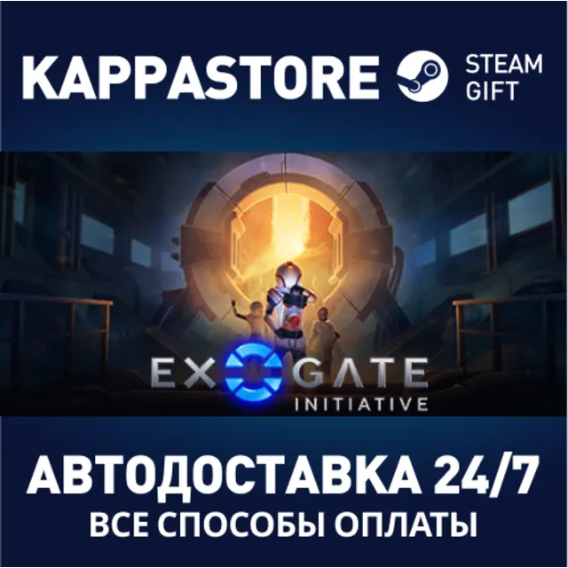 Exogate Initiative⚡АВТОДОСТАВКА Steam Россия