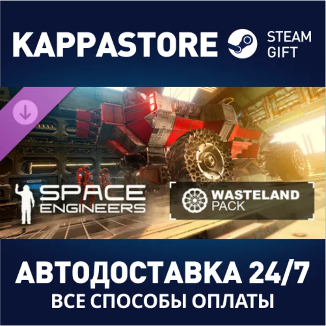 Space Engineers - Wasteland⚡АВТОДОСТАВКА Steam Россия