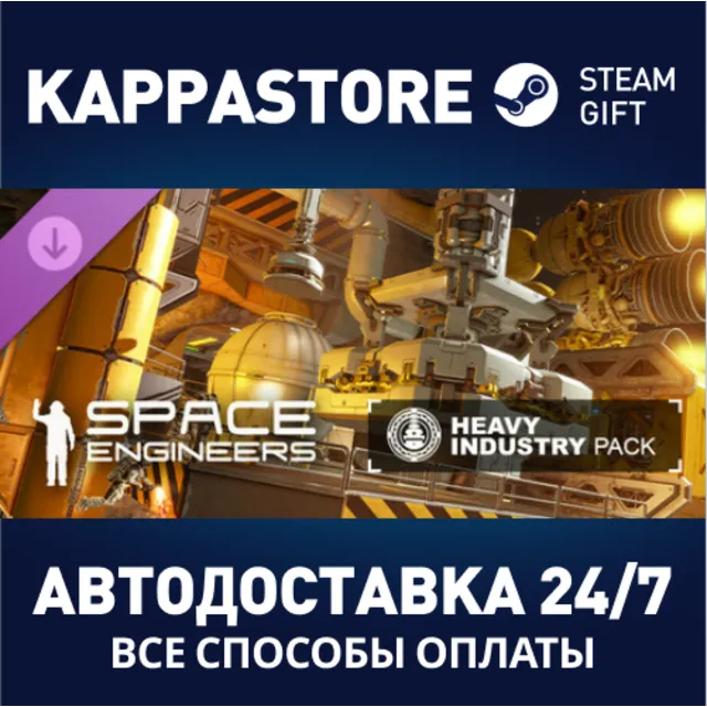 Space Engineers - Heavy Industry⚡АВТОДОСТАВКА Steam RU
