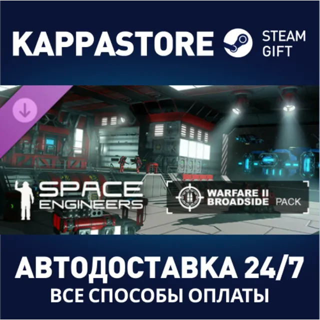 Space Engineers - Warfare 2⚡АВТОДОСТАВКА Steam Россия