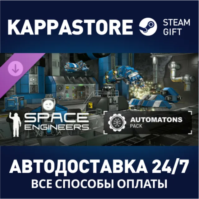 Space Engineers - Automatons⚡АВТОДОСТАВКА Steam Россия