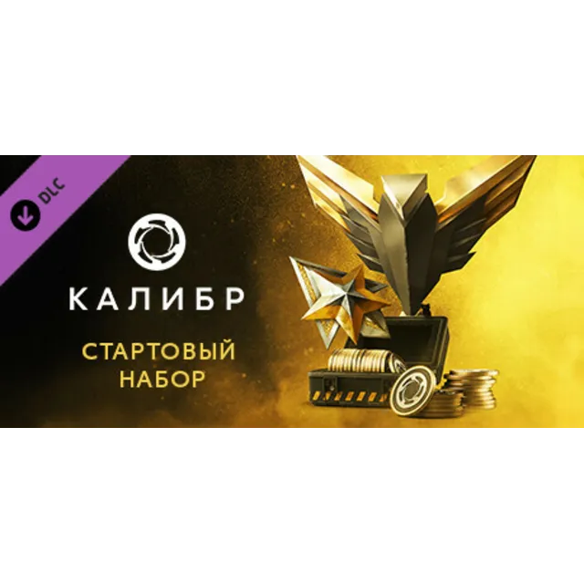 Caliber: Starter Pack - DLC STEAM GIFT РОССИЯ