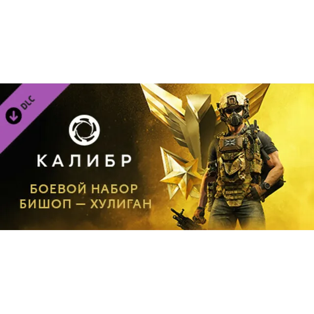 Caliber: Bishop Hooligan Battle Pack - DLC STEAM RU