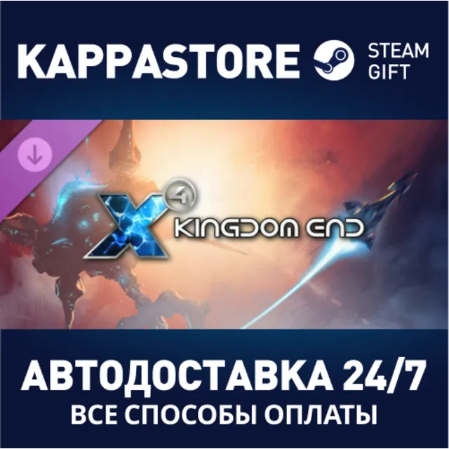 X4: Kingdom End⚡АВТОДОСТАВКА Steam Россия