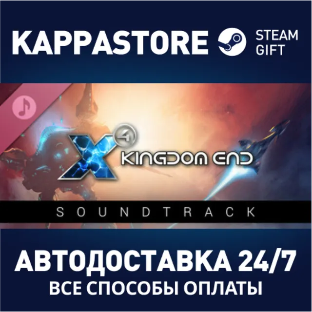 X4: Kingdom End Soundtrack⚡АВТОДОСТАВКА Steam Россия