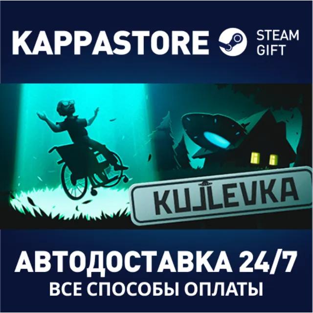 Кужлевка⚡АВТОДОСТАВКА Steam Россия