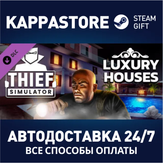 Thief Simulator - Luxury Houses DLC⚡АВТОДОСТАВКА Steam