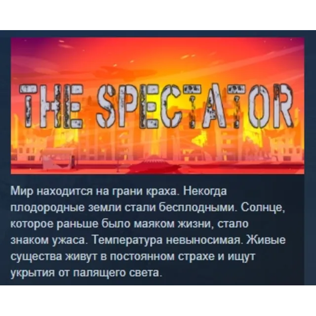 The Spectator STEAM KEY REGION FREE GLOBAL+РОССИЯ