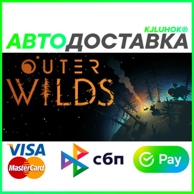 ✅ OUTER WILDS ❤️ RU/BY/KZ/TR 🚀 АВТОДОСТАВКА 🚛