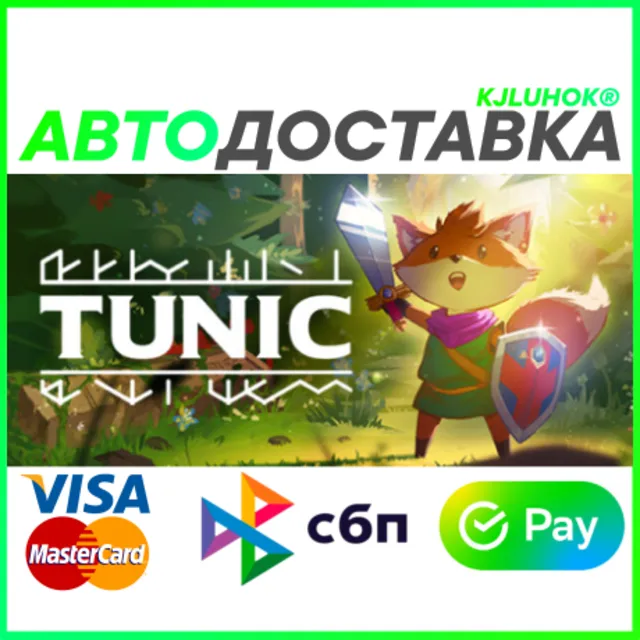 ✅ TUNIC ❤️ RU/BY/KZ/TR 🚀 АВТОДОСТАВКА 🚛