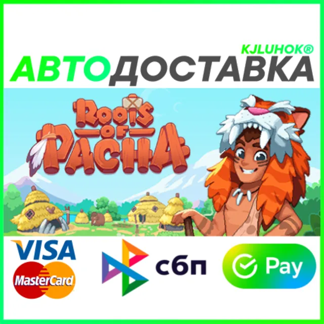 ✅ ROOTS OF PACHA ❤️ RU/BY/KZ 🚀 АВТОДОСТАВКА 🚛