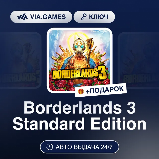 Borderlands 3 Standard Edition (Steam Ключ) МИР (Не все страны) + ПОДАРОК